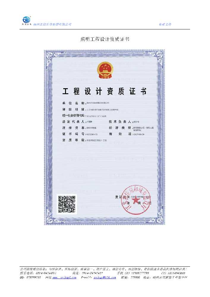 门头沟区照明工程设计资质证书