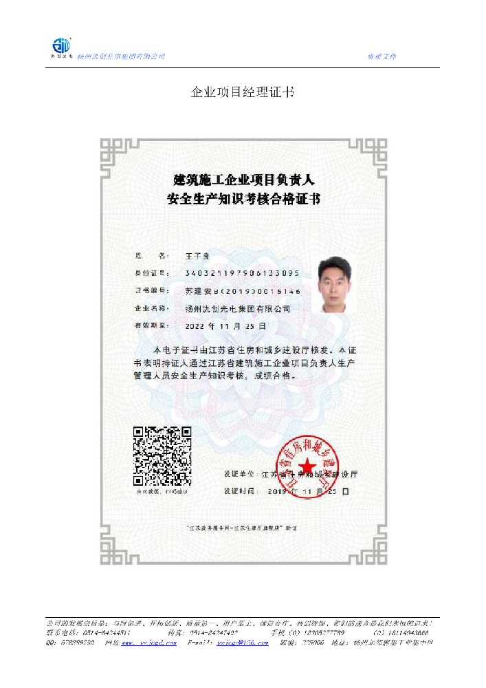 门头沟区企业项目经理证书