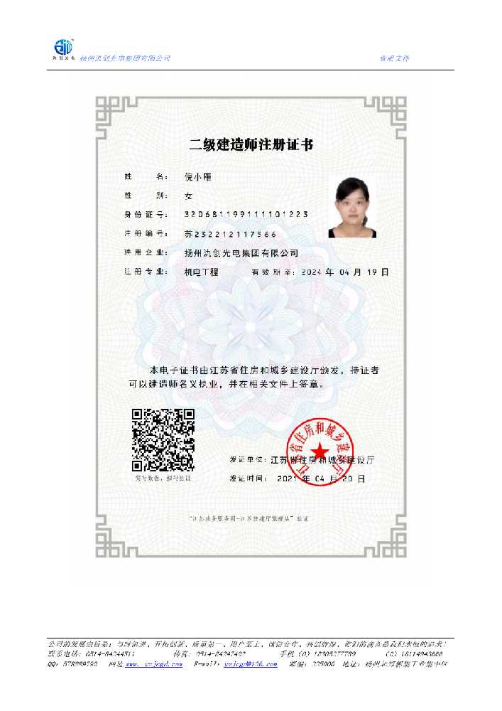 门头沟区二级建造师注册证书