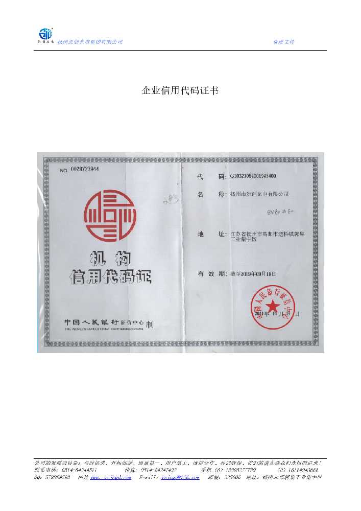 门头沟区企业信用代码证书